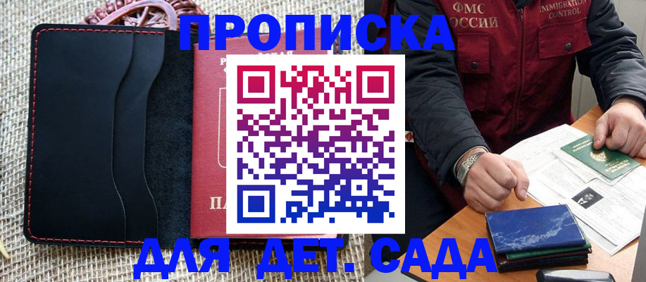 временная регистрация купить в Иркутске