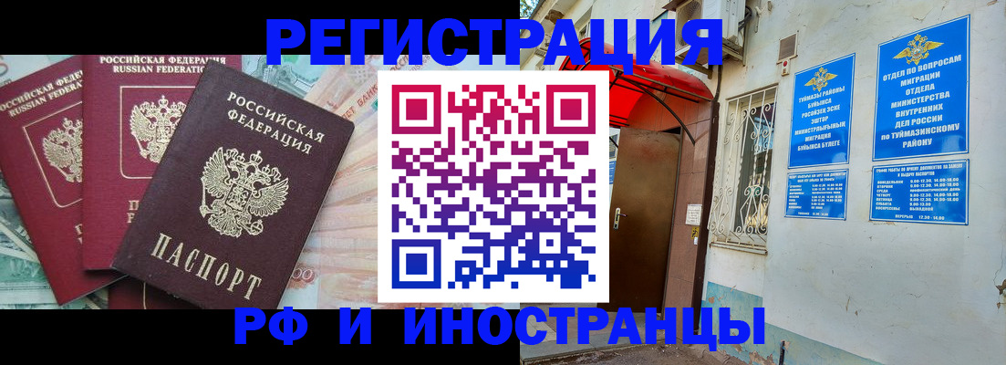 прописка законно в Иркутске