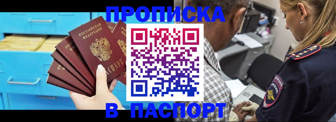 временная регистрация для школы в Иркутске